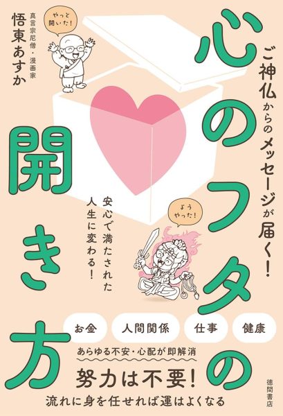 悟東あすか出版情報