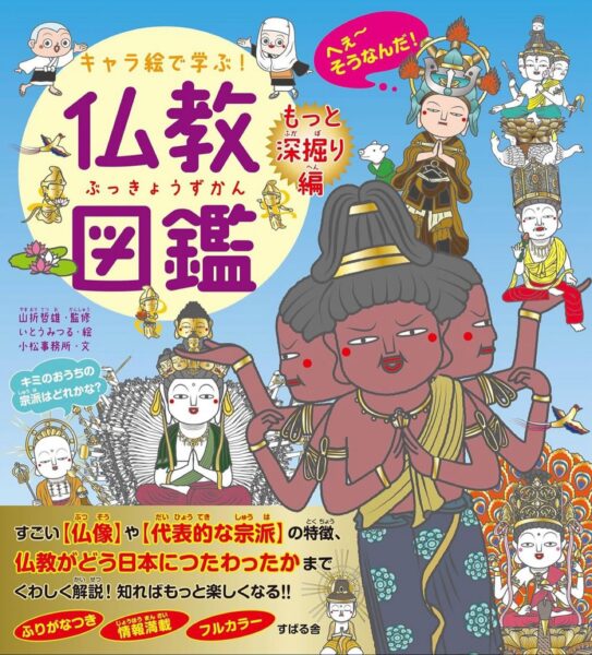 いとうみつるお仕事情報