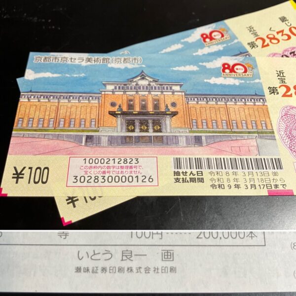 いとう良一お仕事情報